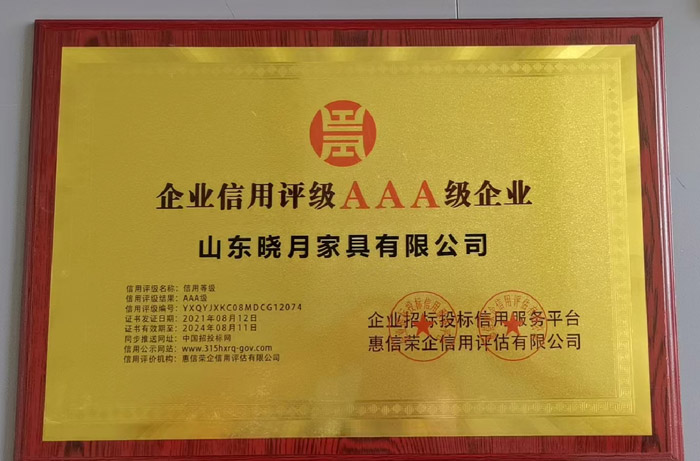 企業(yè)信用評(píng)級(jí)AAA級(jí)企業(yè)詳情