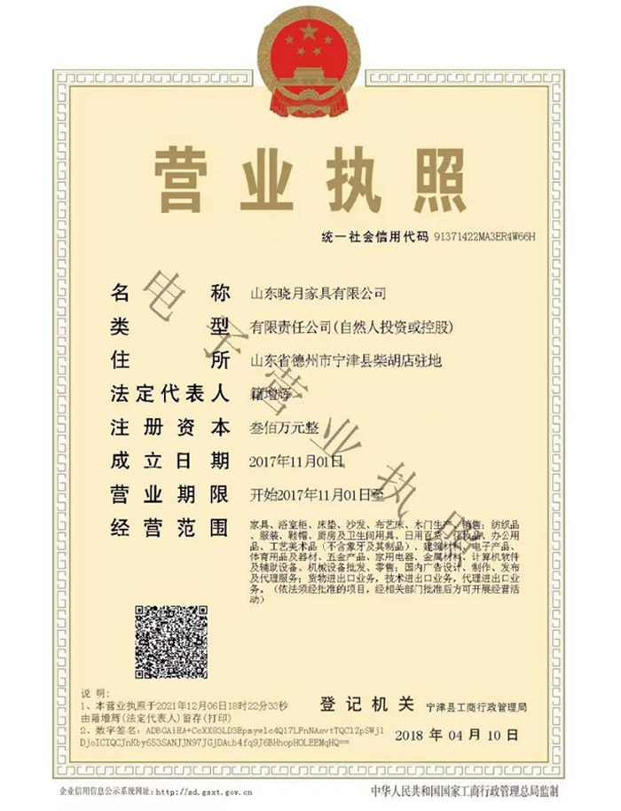 營業(yè)執(zhí)照詳情